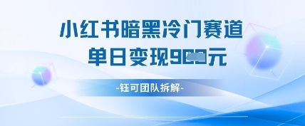 小红书冷门_超次元库