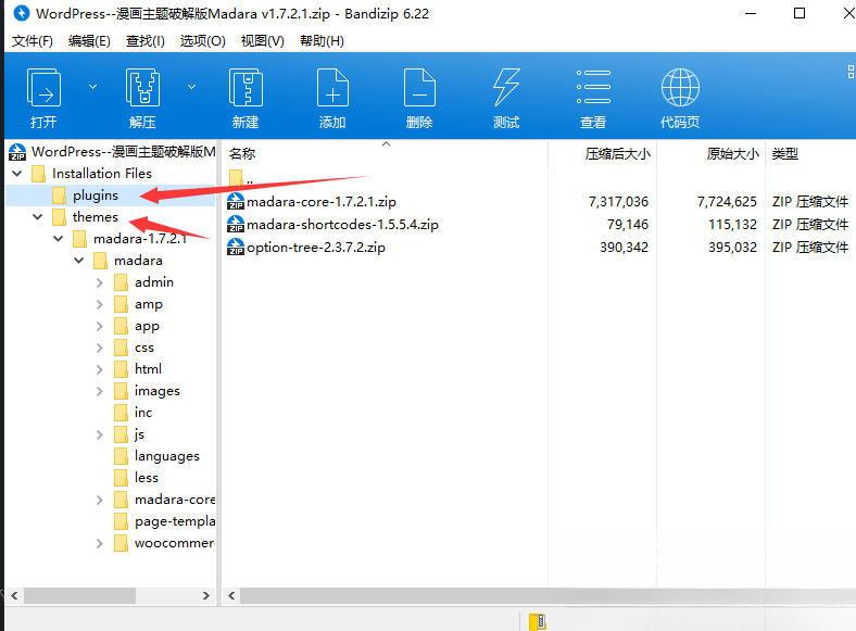 WordPress–漫画图片类主题破解版Madara v2.2.7.1_超次元库