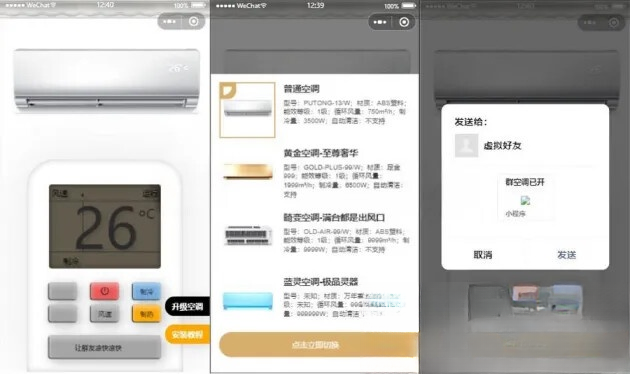 便携式虚拟空调微信小程序源码(支持空调型号切换)_超次元库