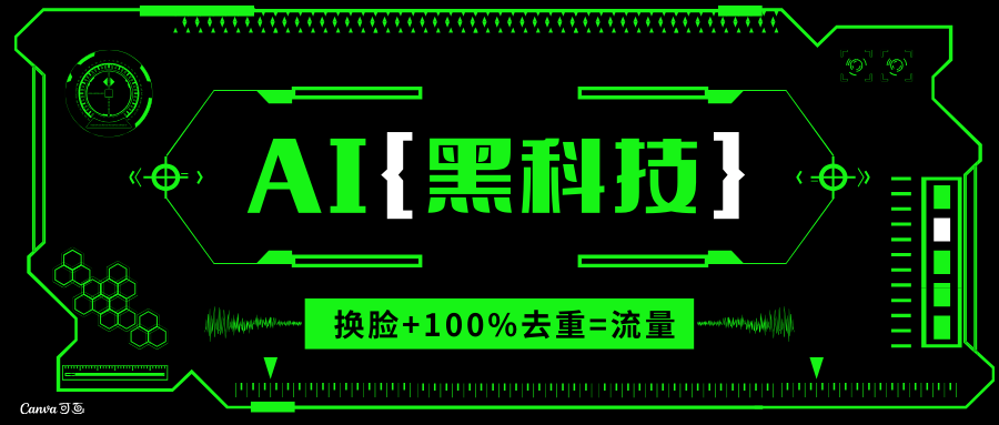 AI视频换脸软件，无缝衔接100%过原创技术，搬运打s粉必备_超次元库