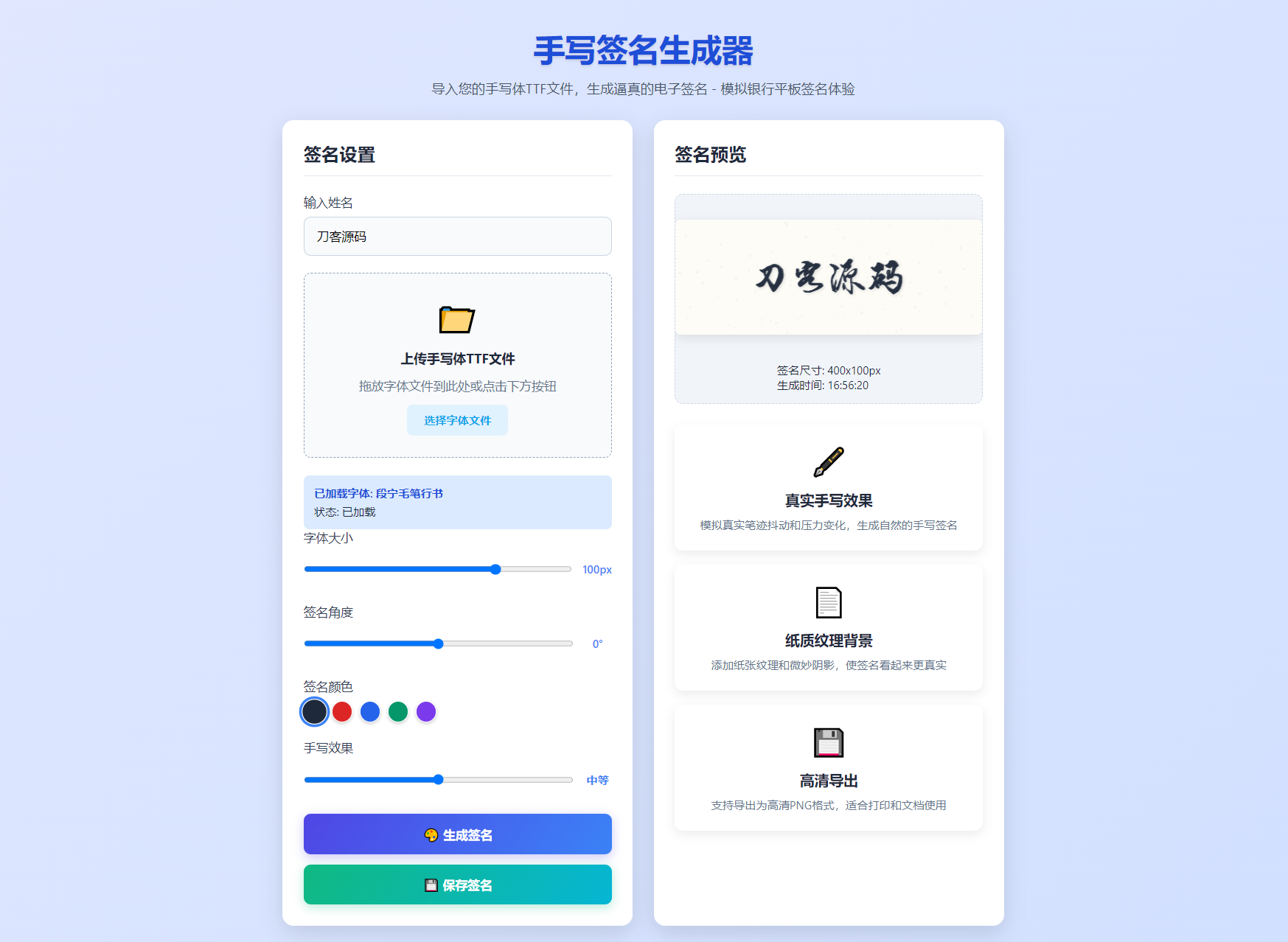 手写签名生成器源码/仿真手写字迹_超次元库