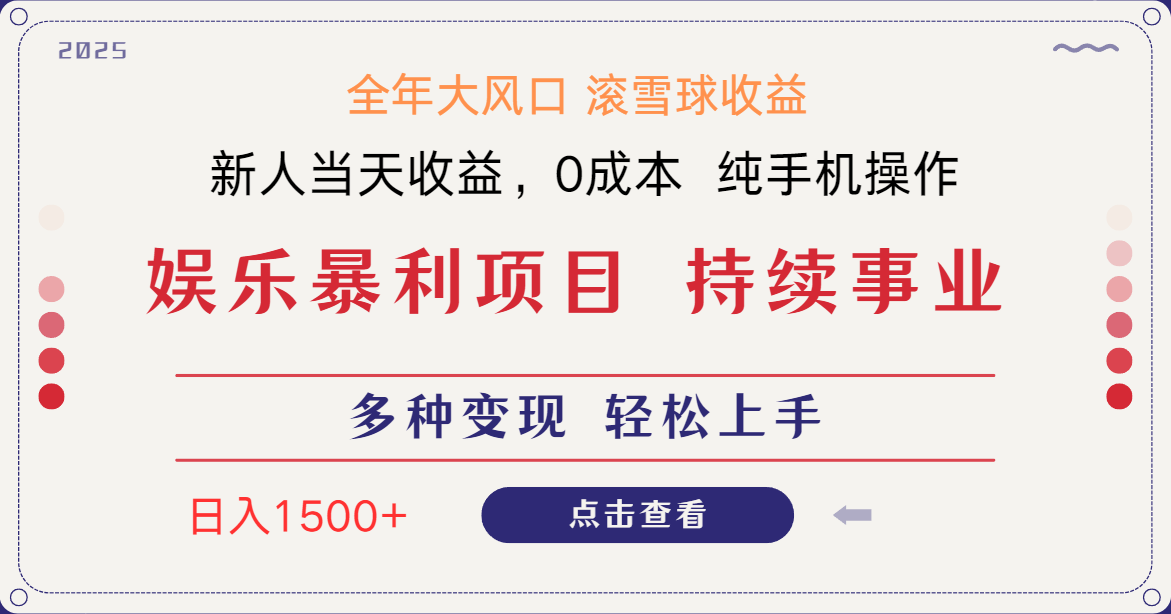 日入1500＋ 高额信息差项目 小白长期饭票 副业翻身  当天收益_超次元库