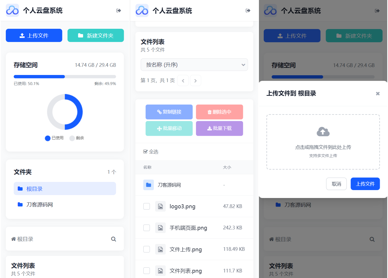全新轻量化个人云盘系统源码 PC+H5自适应_超次元库