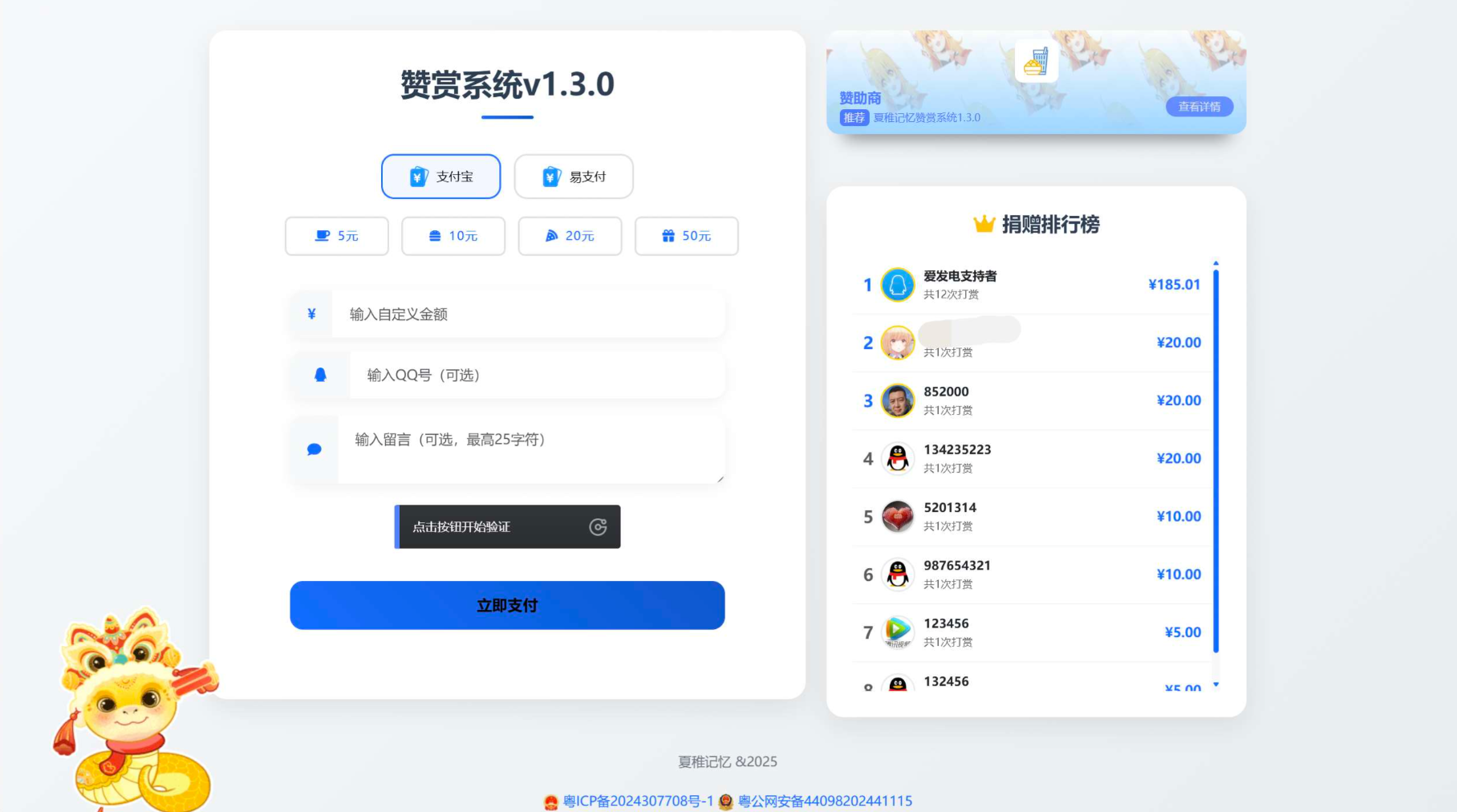 最新UI赞赏打赏系统源码v1.3.0 美化版_超次元库