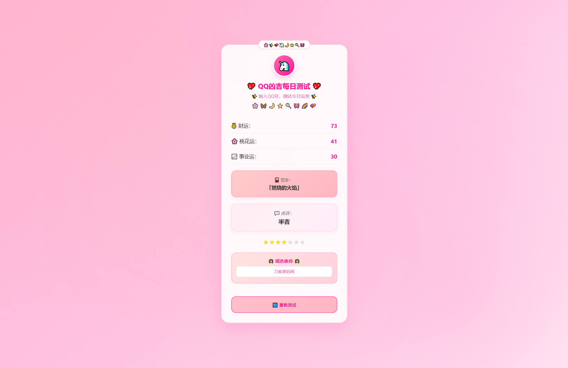 KaiGeQQ凶吉每日测试源码可爱粉白版_超次元库