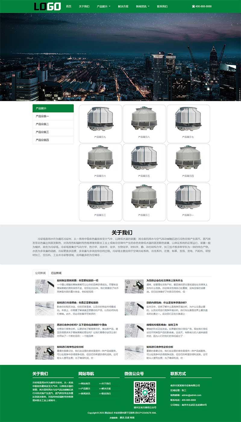 (自适应手机端)冷却塔pbootcms模板网站模板 制冷设备网站源码_超次元库