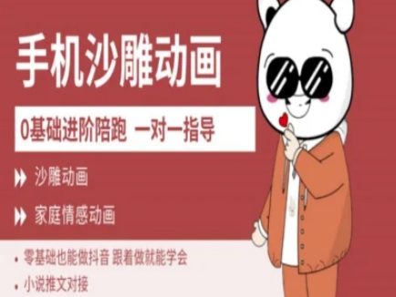 0基础手机沙雕动画教学AM版，新人也能做抖音，跟着做就能学会_超次元库