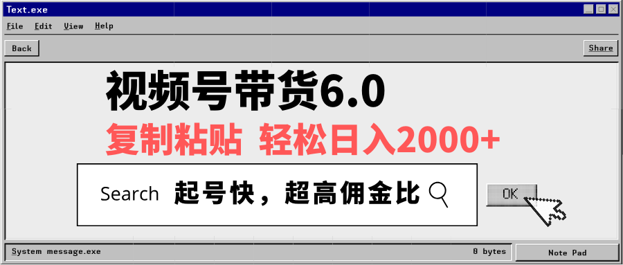 视频号带货6.0，轻松日入2000+，起号快，复制粘贴即可，超高佣金比_超次元库