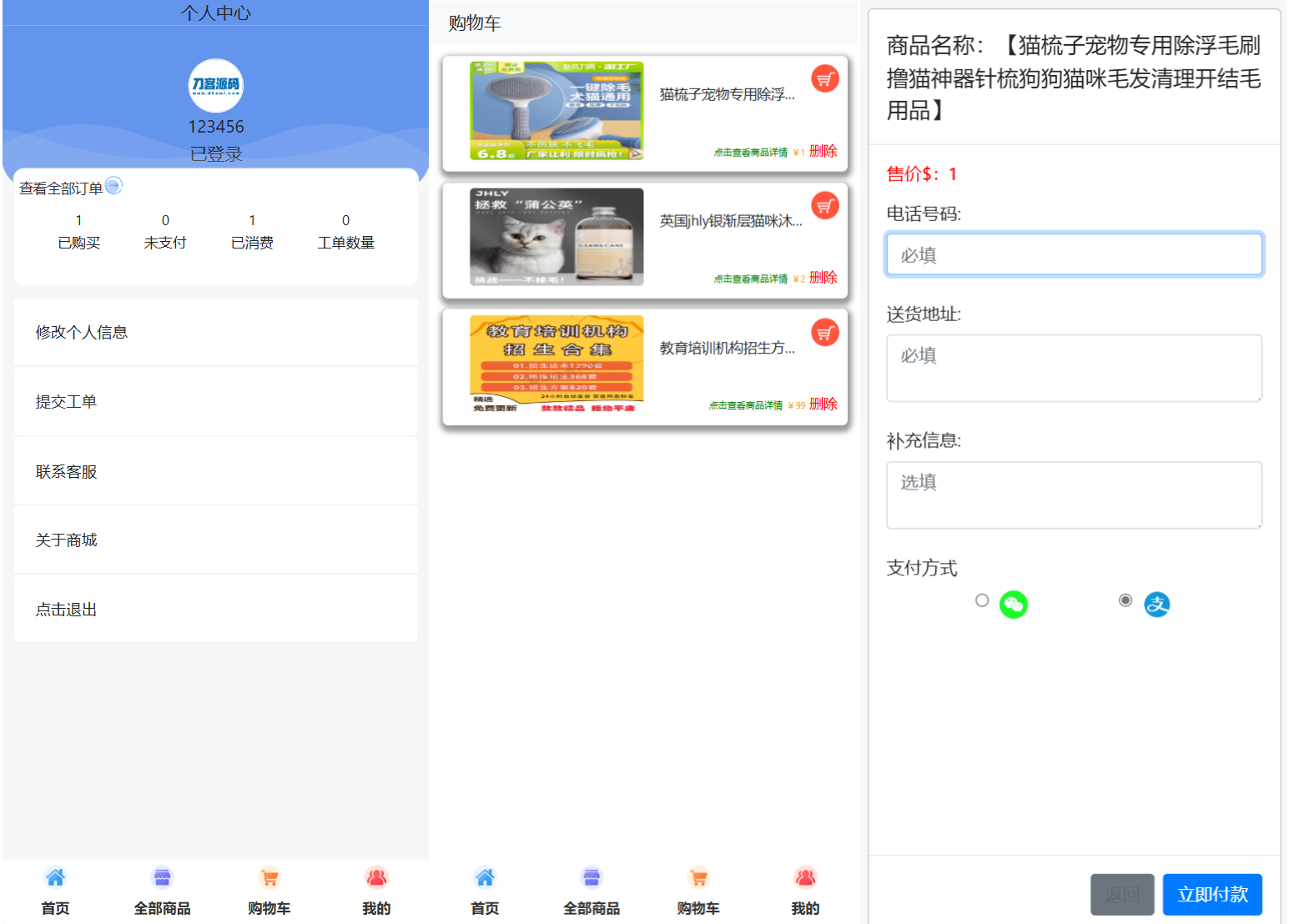 全新UI购物商城系统源码_超次元库