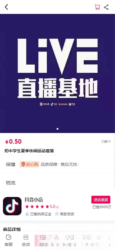 抖音小店全新完整版H5商城系统源码 亲测 附教程_超次元库