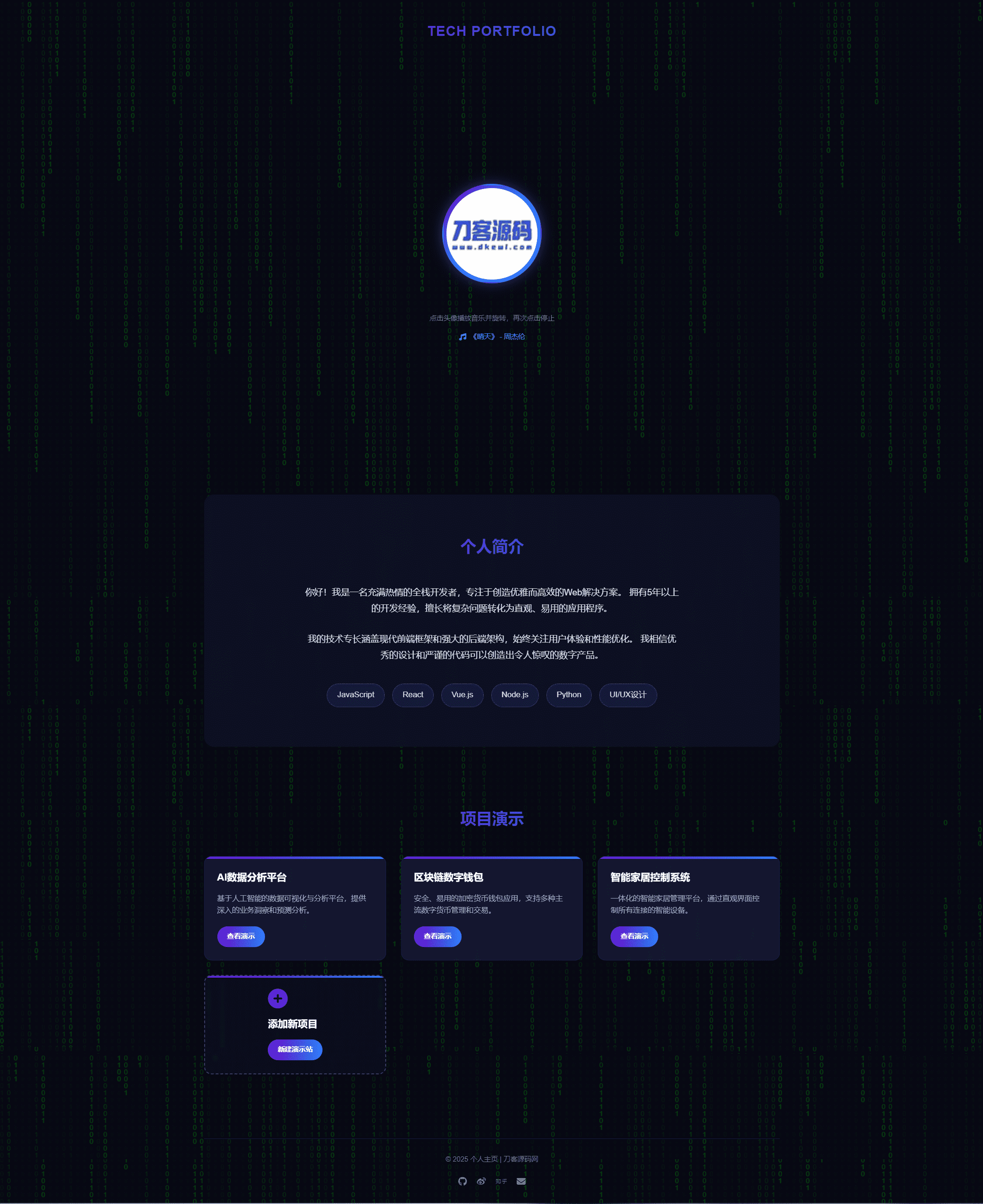 团队个人科技主页HTML源码_超次元库