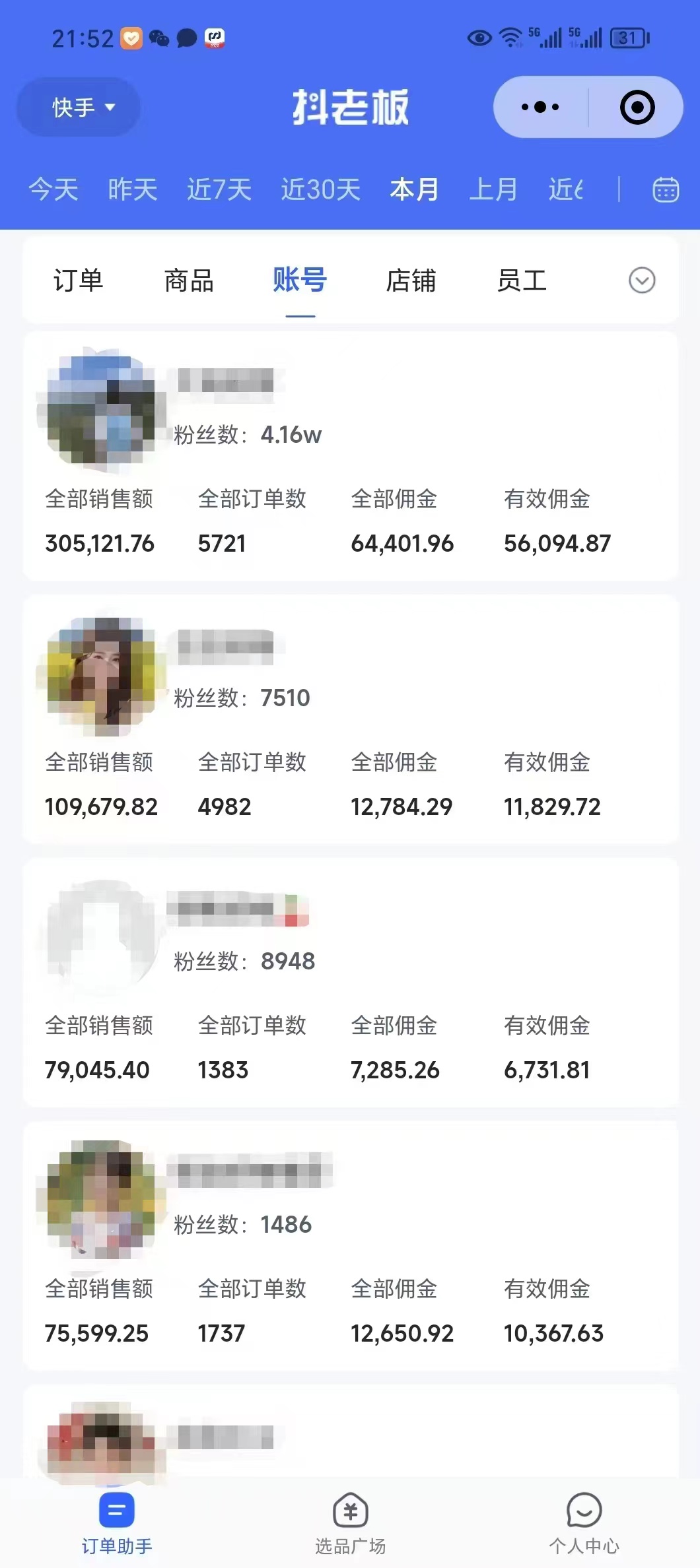 外面卖1580最新快手短视频带货，剪辑视频挂小黄车发布挣佣金，收益爆炸_超次元库