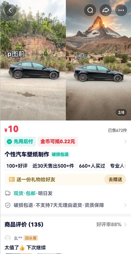 利用AI软件P图赚钱，个性汽车壁纸副业思路，一个月变现超3000+！_超次元库