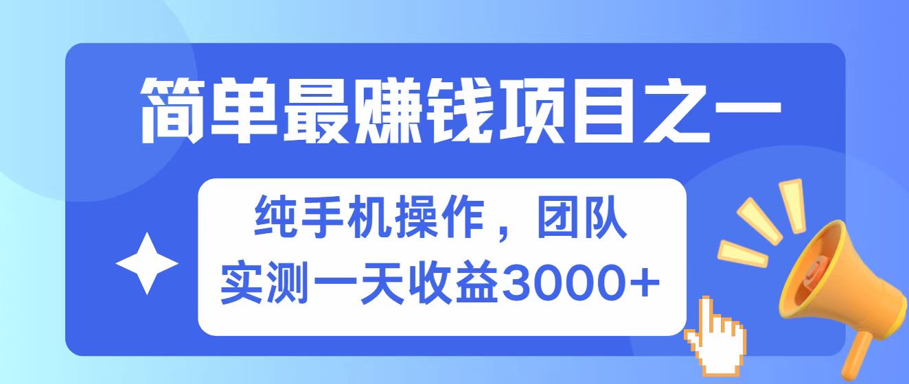 全网首发！7天赚了2.6w，小白必学，赚钱项目！_超次元库