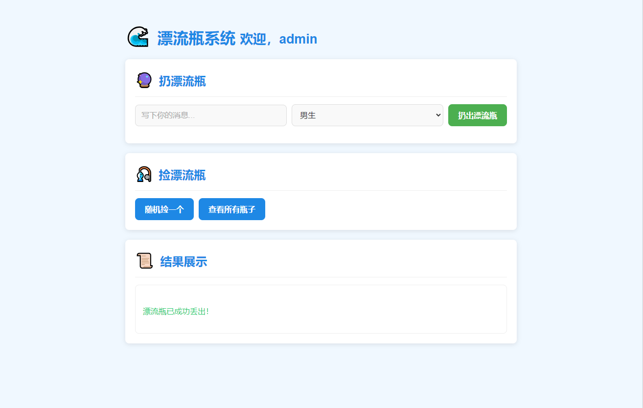 全新UI简易漂流瓶系统源码_超次元库