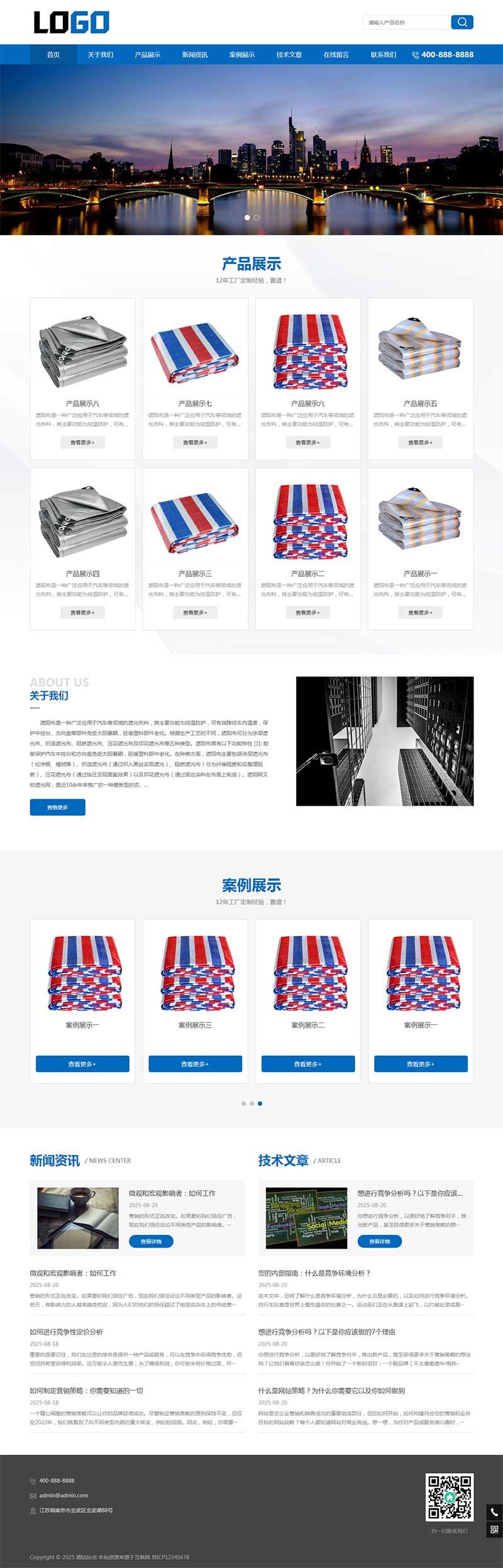 (带手机版)遮阳布彩条布pbootcms网站模板 防雨防晒篷布网站源码下载_超次元库