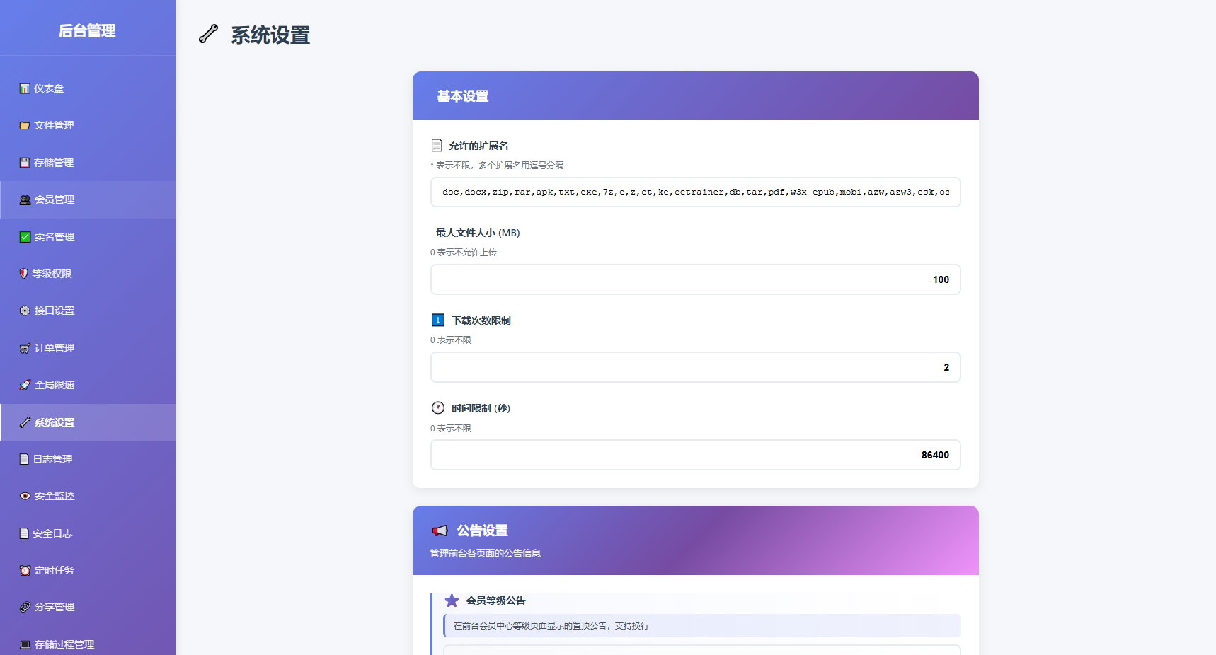全新临时文件快传系统源码 快传网盘系统 全开源附教程_超次元库