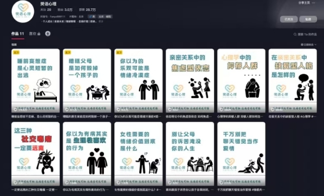抖音心理学情感新赛道新玩法，涨粉和分成收入嘎嘎的_超次元库