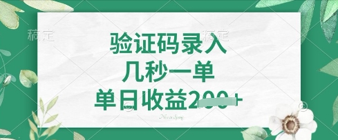 看图识字，5秒一单，单日收益轻松4张【揭秘】_超次元库