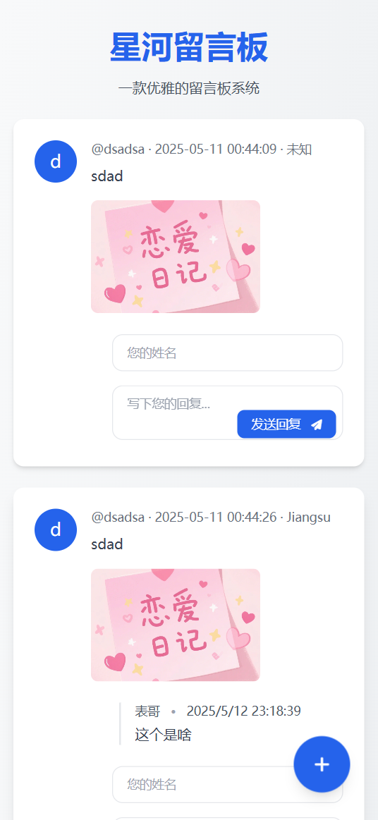 星河留言板V2.0.0 全新超多给力功能_超次元库