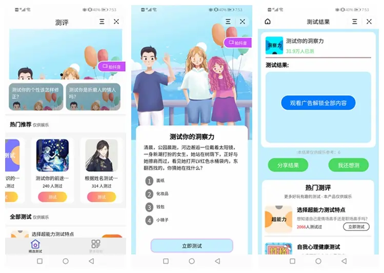 测评小程序uniapp开发 支持微信抖音小程序源码带云后台_超次元库