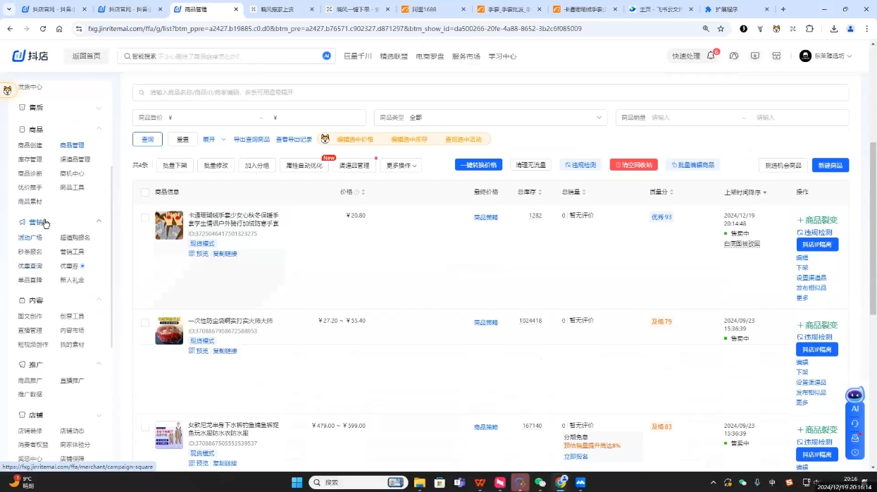 芒禄电商·抖店正规玩法4.0(更新12月)_超次元库