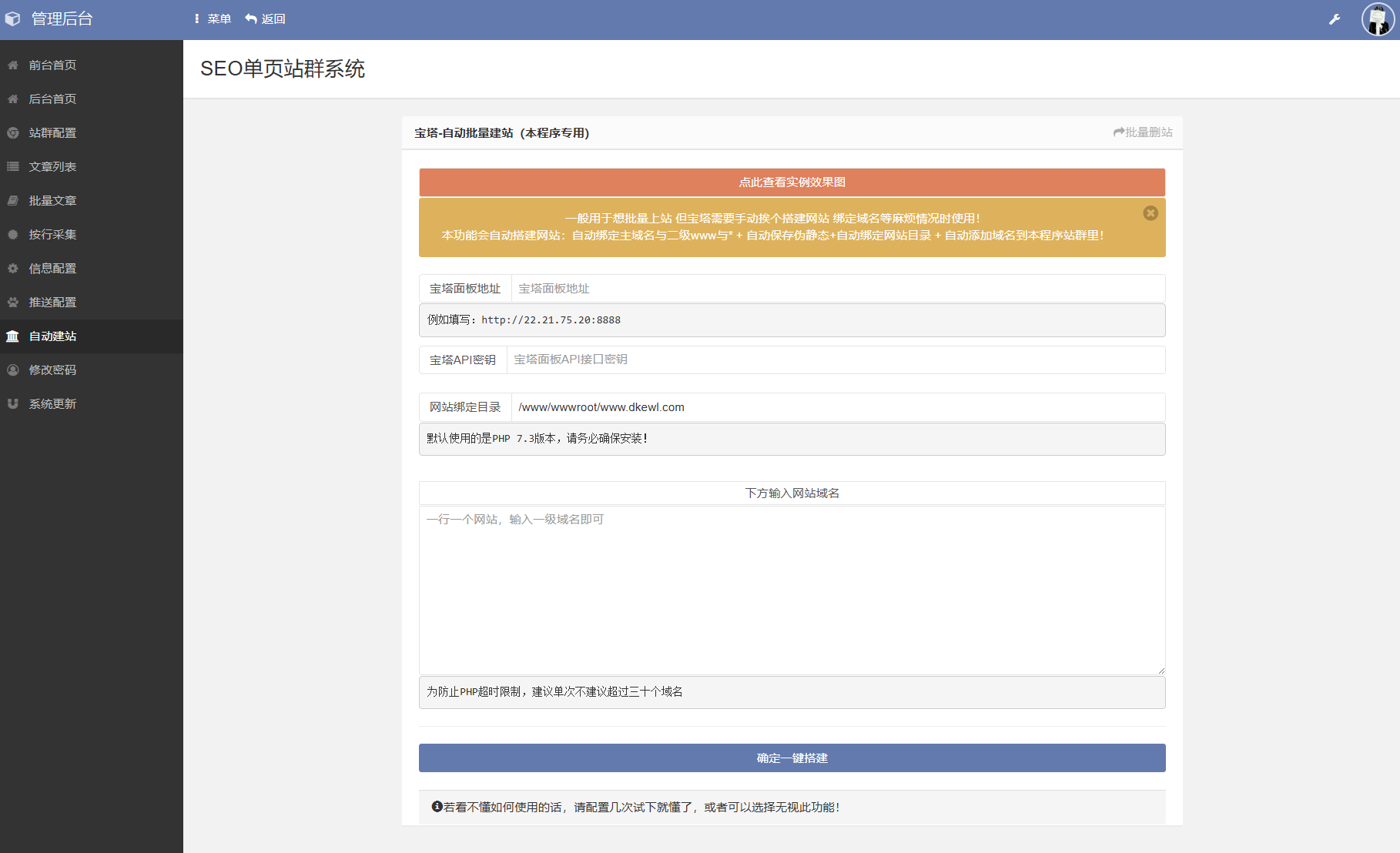 SEO站群系统源码 免授权版 单页关键词排名网站源码_超次元库