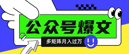 使用DeepSeek十分钟写100篇公众号爆文，多账号矩阵操作轻松月入过W_超次元库
