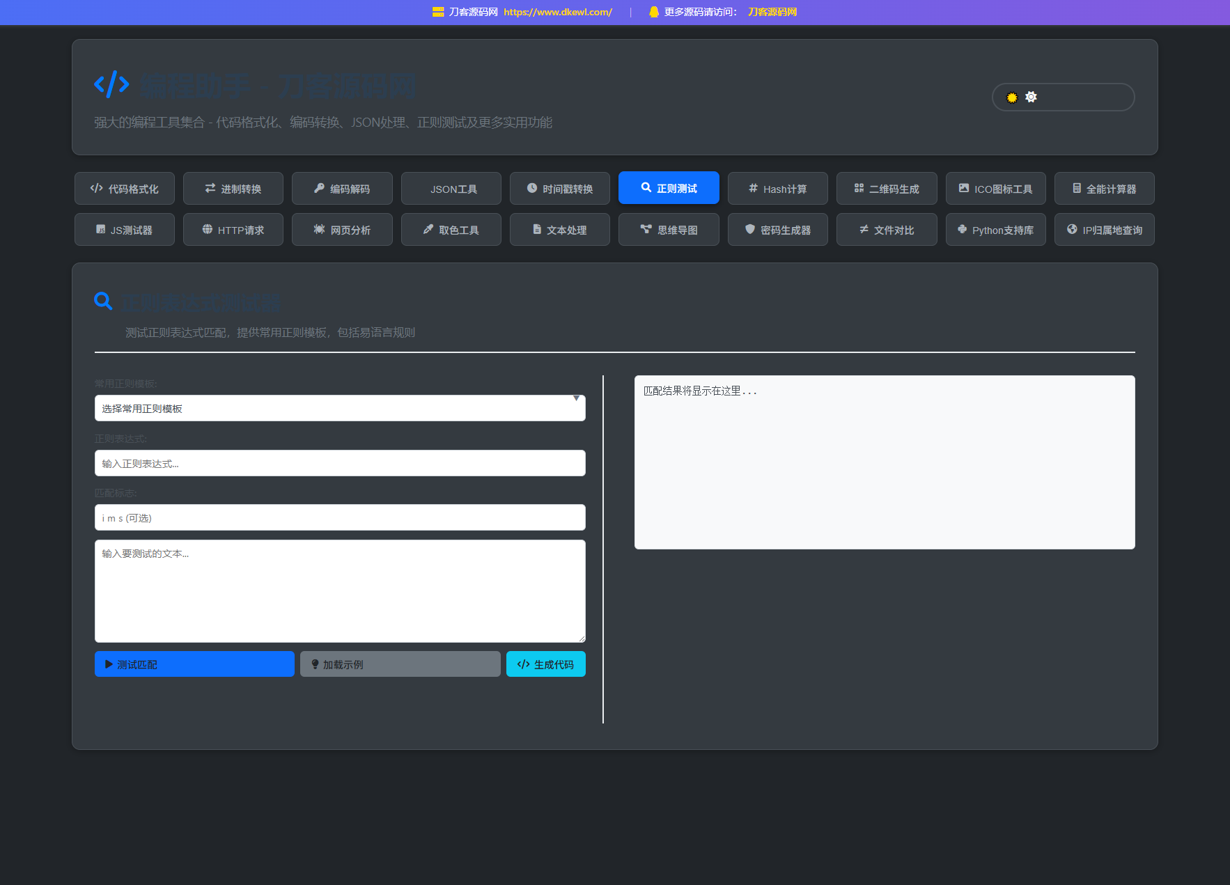 站长在线工具箱源码/编程助手源码/WEB工具箱_超次元库