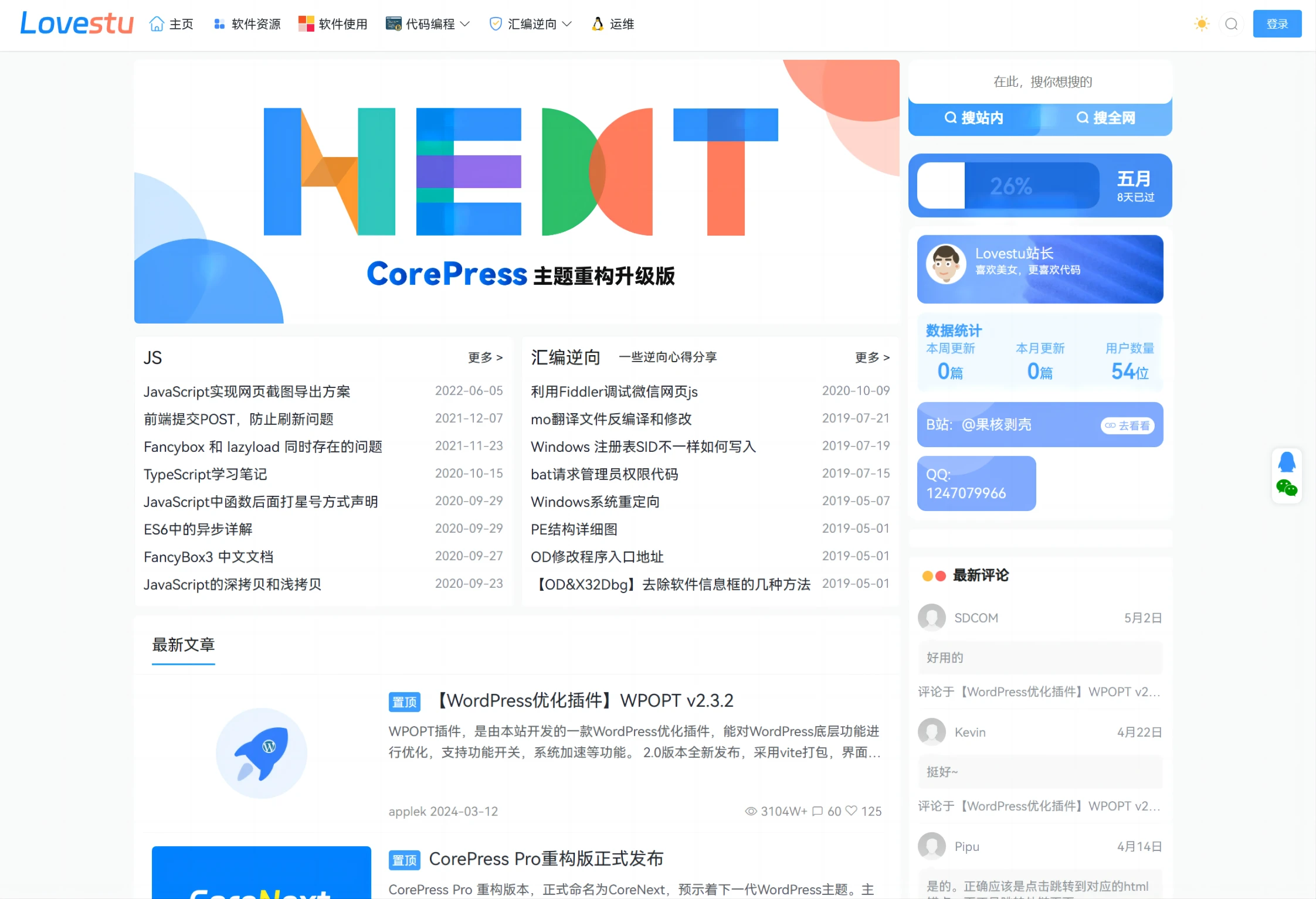 CoreNext主题源码 V1.7.1开心版 WordPress轻量高性能主题_超次元库