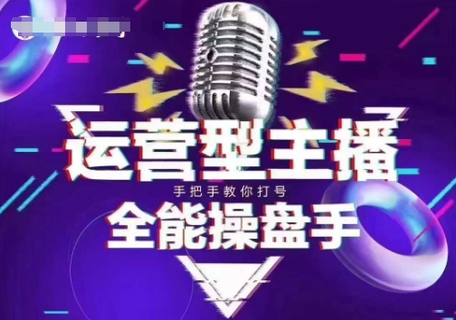 猴帝电商1600抖音课【2~3月新课】，拉爆自然流，做懂流量的主播，新规政策下，自然流破圈攻略_超次元库