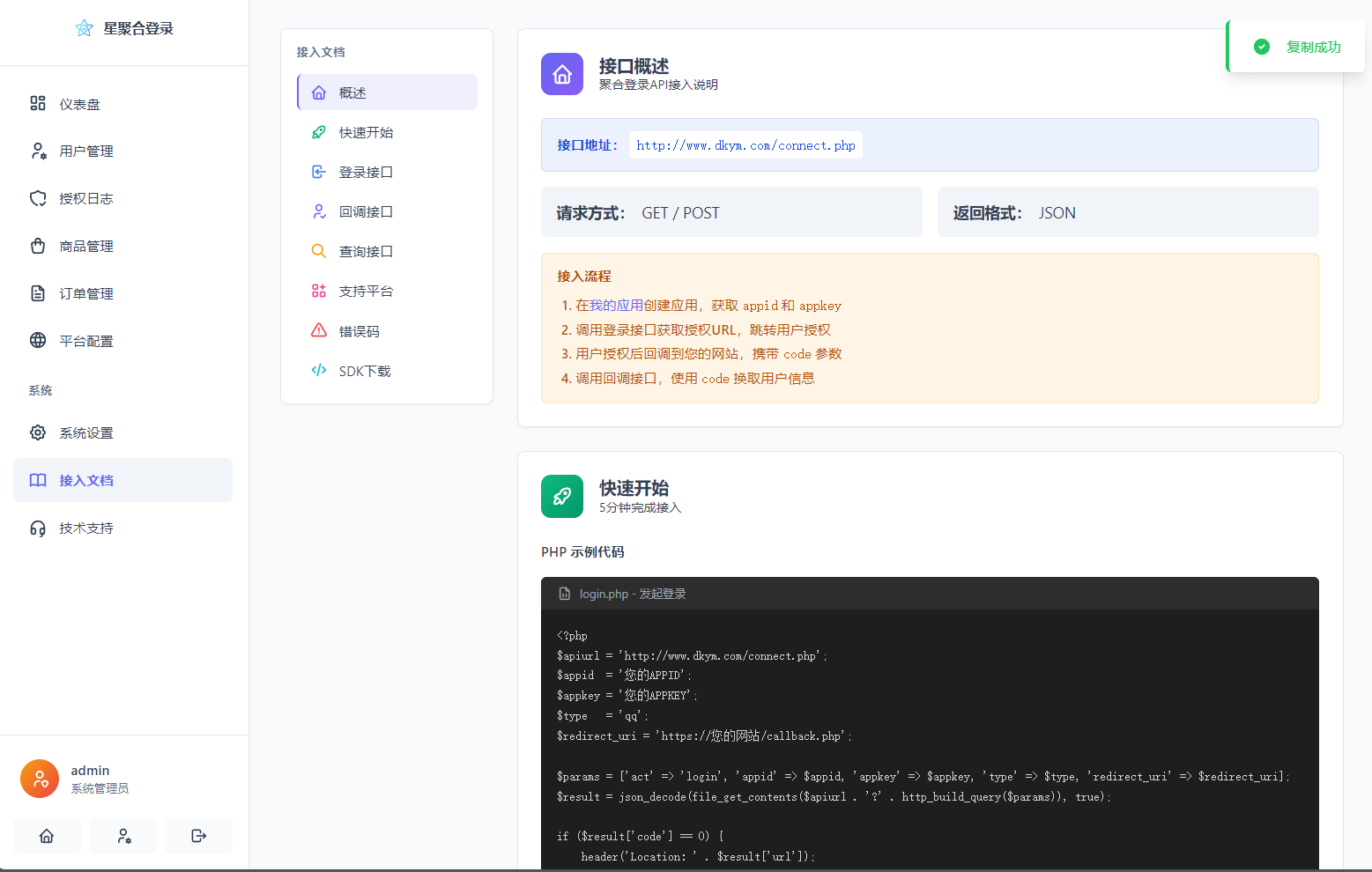 2026全新聚合登录系统源码 一栈式配置全部快捷登录接口_超次元库