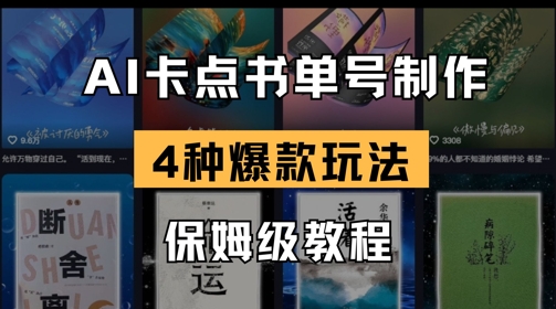 AI卡点书单视频制作，4种爆款书单号玩法，保姆级教程_超次元库