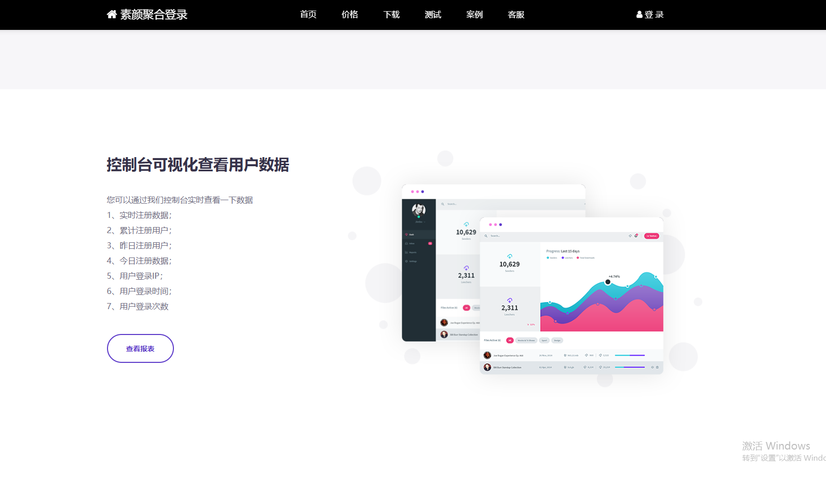 彩虹聚合登录系统 首页简约模板源码_超次元库