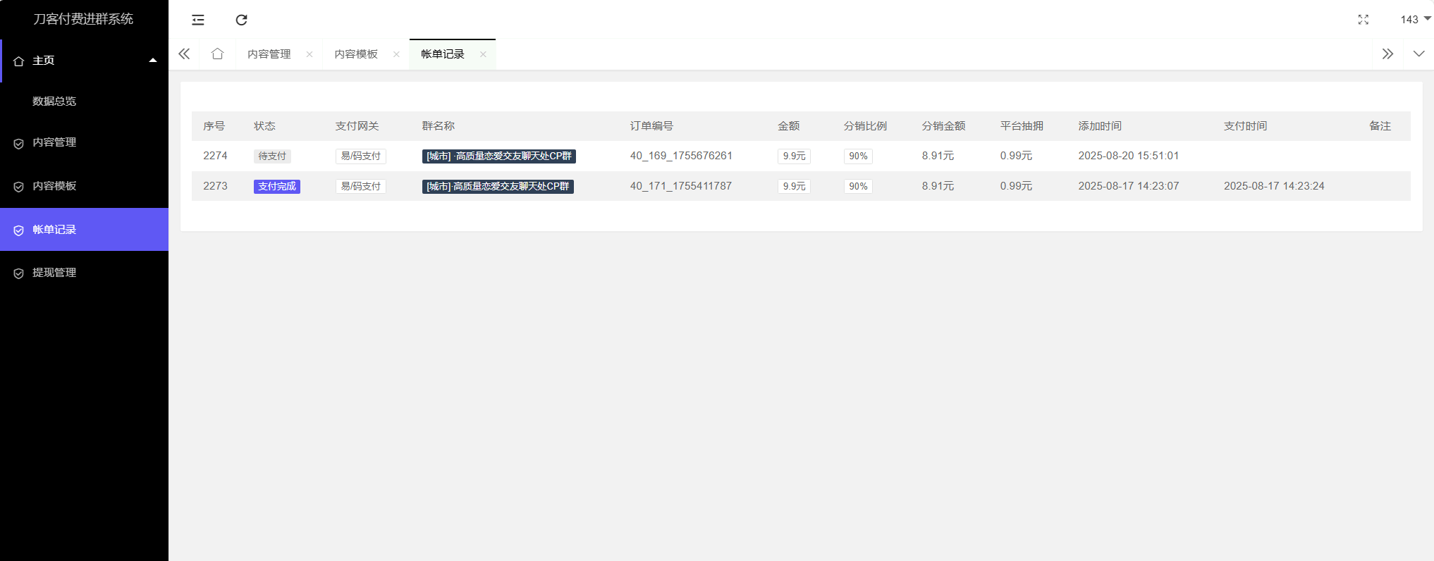 最新付费进群系统源码 V4.1全开源版本源码 附教程_超次元库