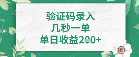 看图识字，5秒一单，单日收益轻松4张+【揭秘】_超次元库
