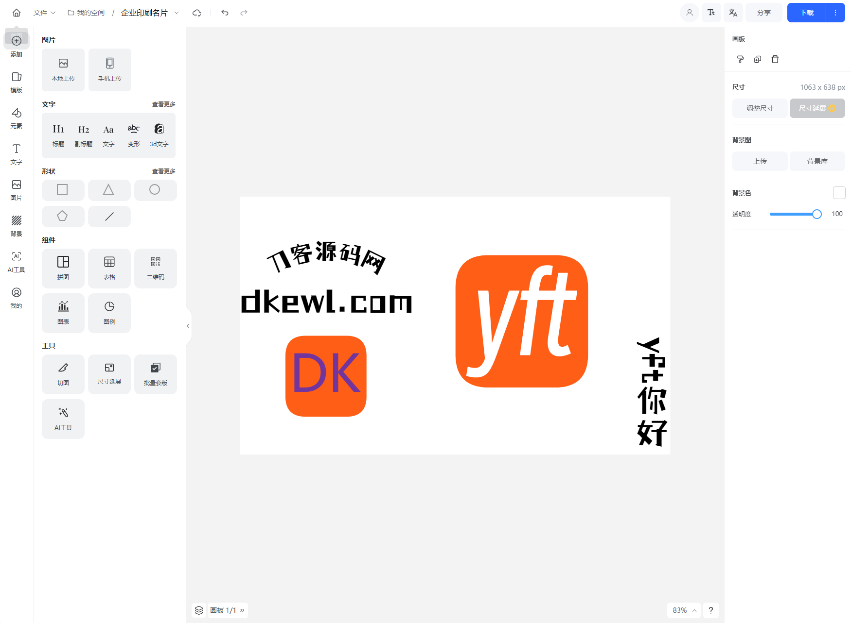 Vue开源在线图片海报设计工具网站源码_超次元库