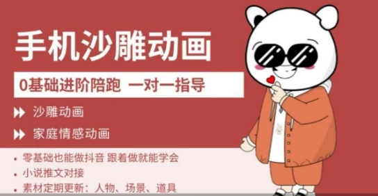 0基础手机沙雕动画教学，零基础跟着做就能学会，沙雕动画，家庭情感动画_超次元库