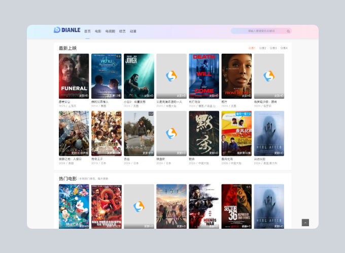 首涂第四十四套 苹果CMS V10模板源码_超次元库