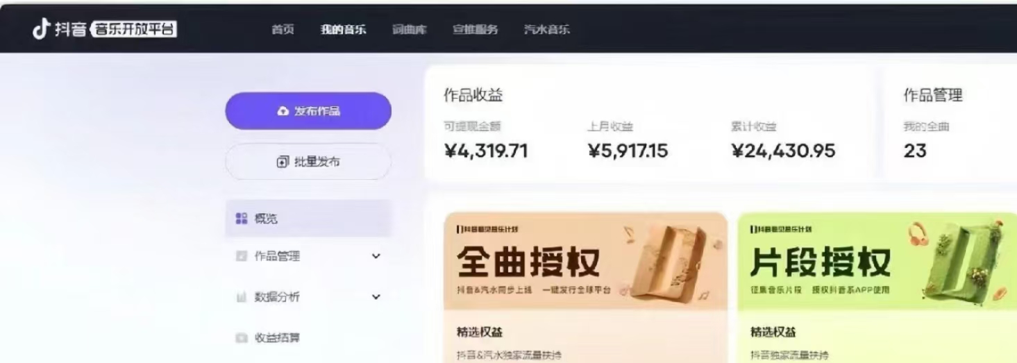 抖音汽水音乐人计划无脑月入5000+操作简单实操已落地_超次元库