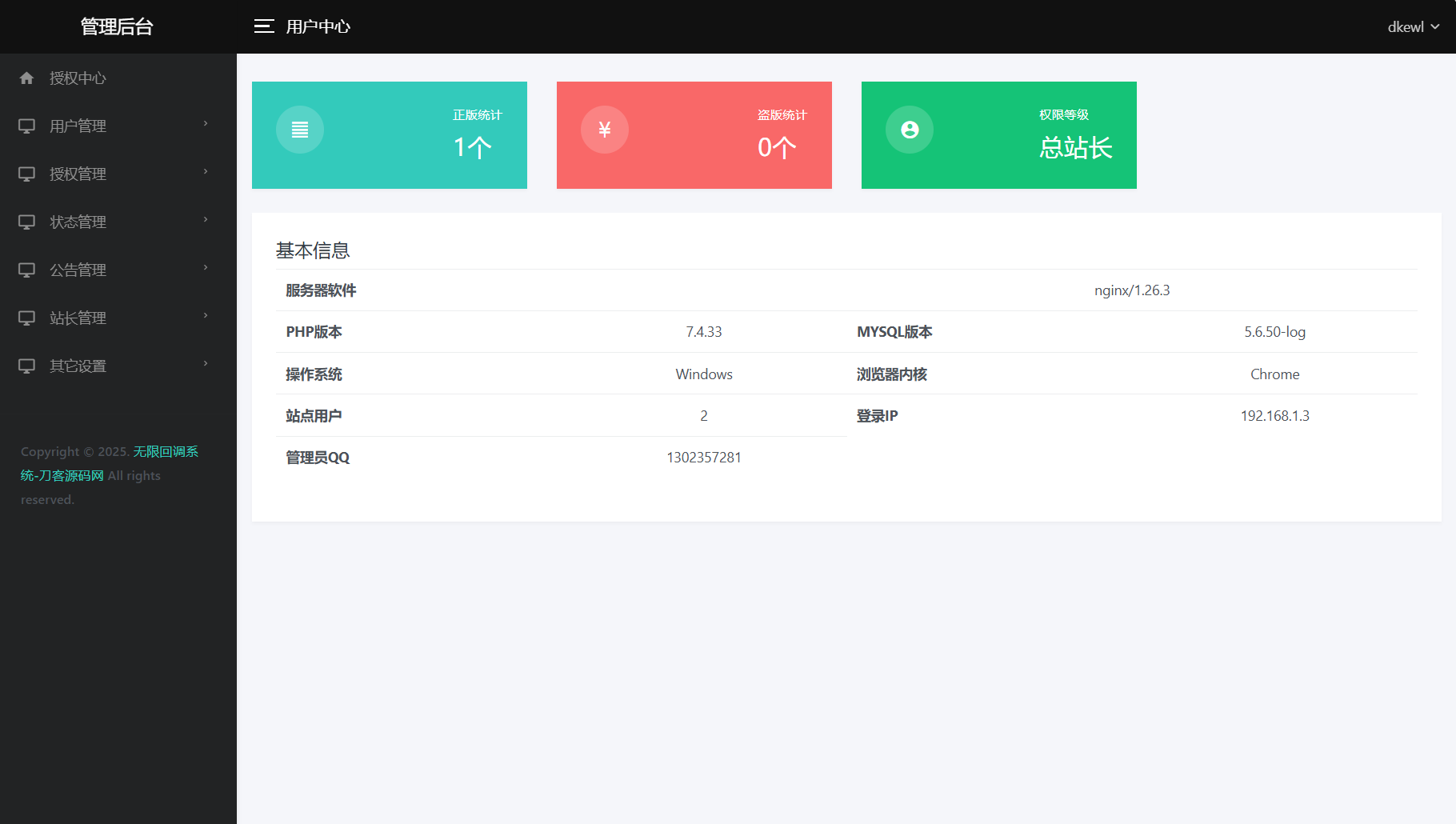 最新公众号无限回调系统源码/去后门修复版/全开源_超次元库