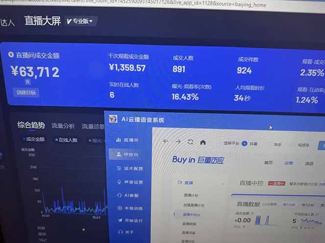 25年直播最强玩法 抖音带货 月入3w+新手小白可快速上手_超次元库