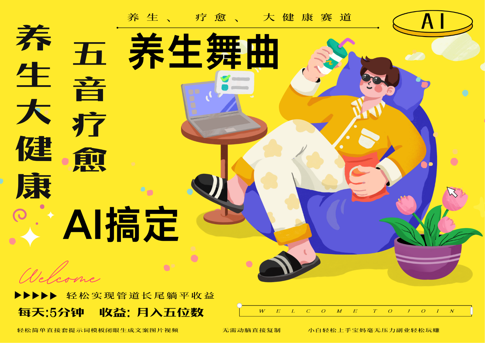 AI+养生+疗愈 五音疗愈另辟蹊径做养生 流量条条百万爆款 十条视频涨粉7万_超次元库