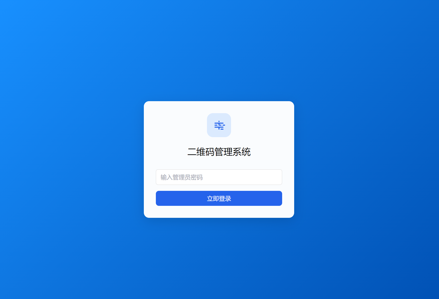 全新轻量级PHP简约活码管理系统_超次元库