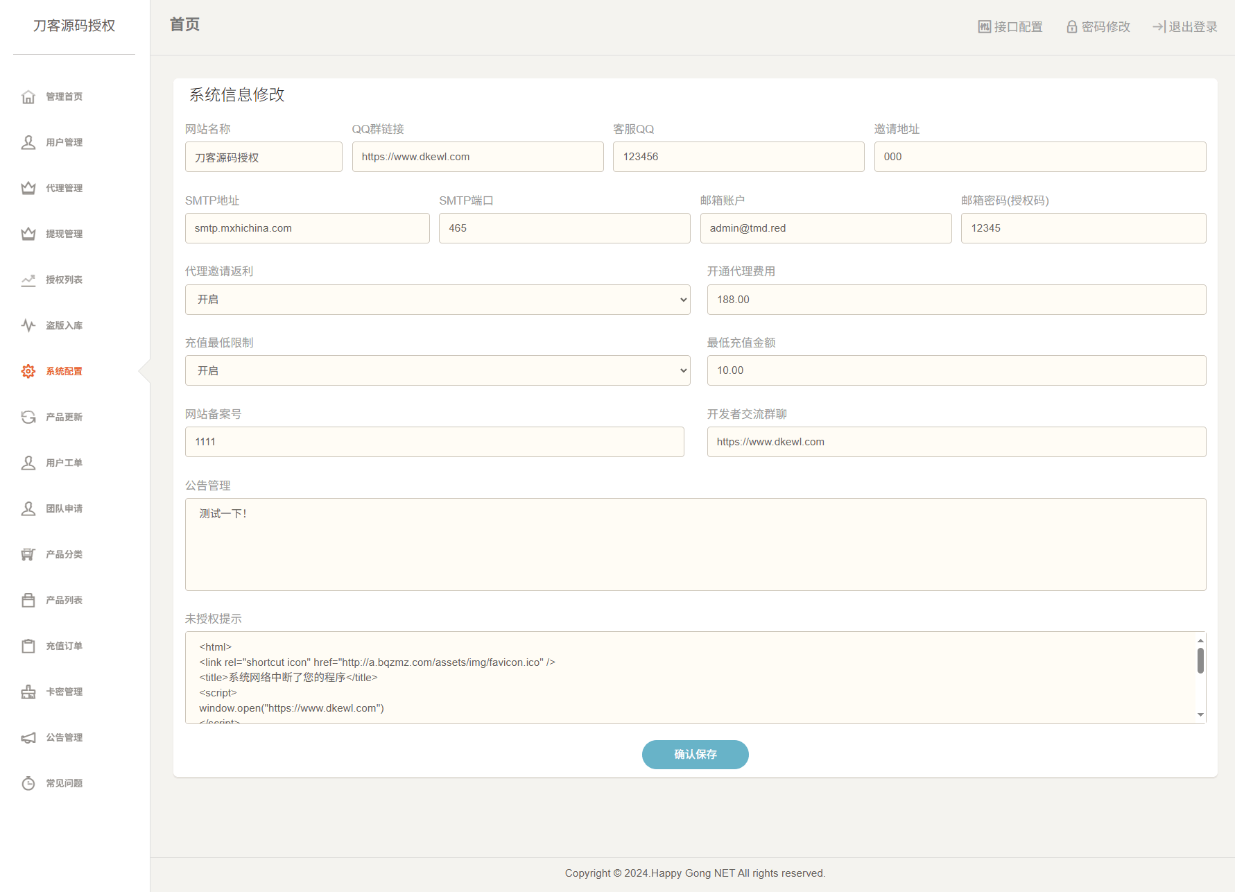 PHP域名授权系统网站源码/授权管理工单系统/精美UI/附教程_超次元库