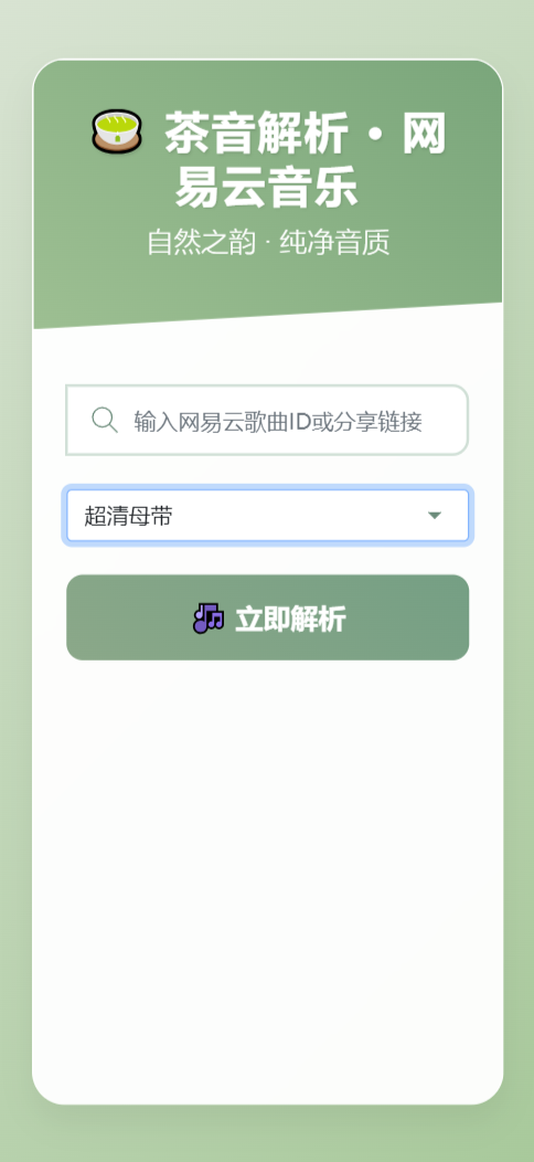 扣扣网易音乐解析UI模版 自适应双端_超次元库