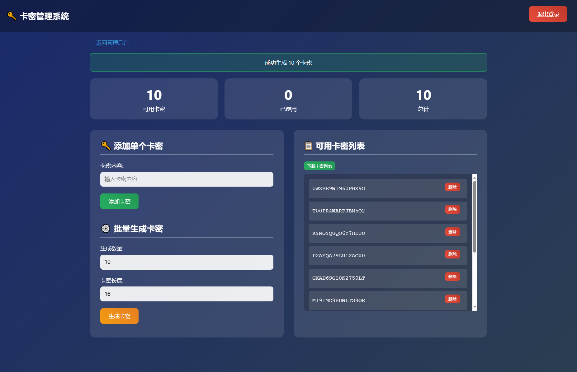 小号分发 卡密分发系统网站源码 轻量化_超次元库