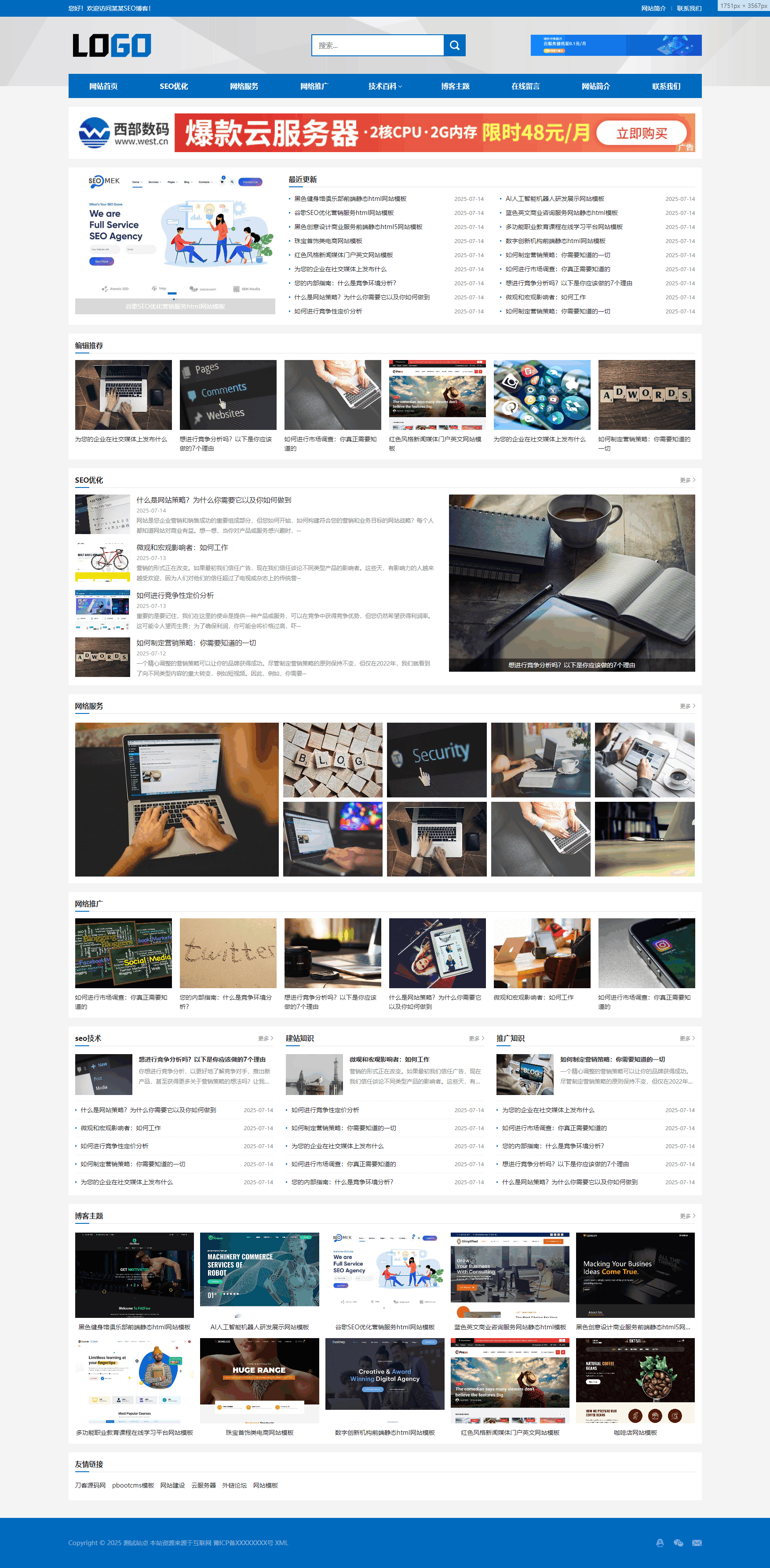 站长百科类网站pbootcms模板(自适应手机端)_超次元库