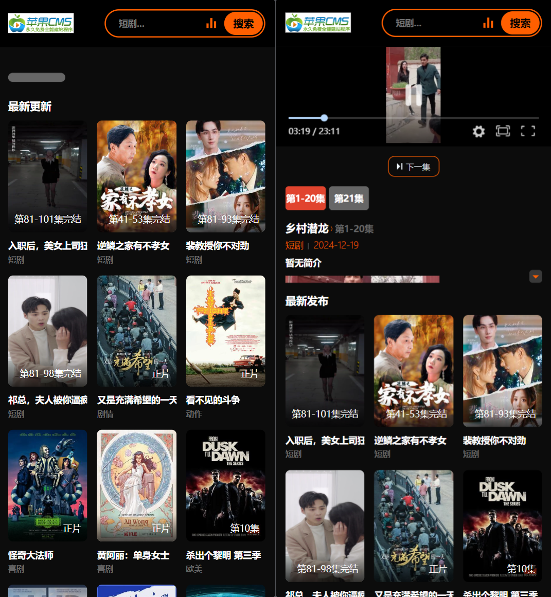 2025苹果CMS v10短剧模板源码_超次元库