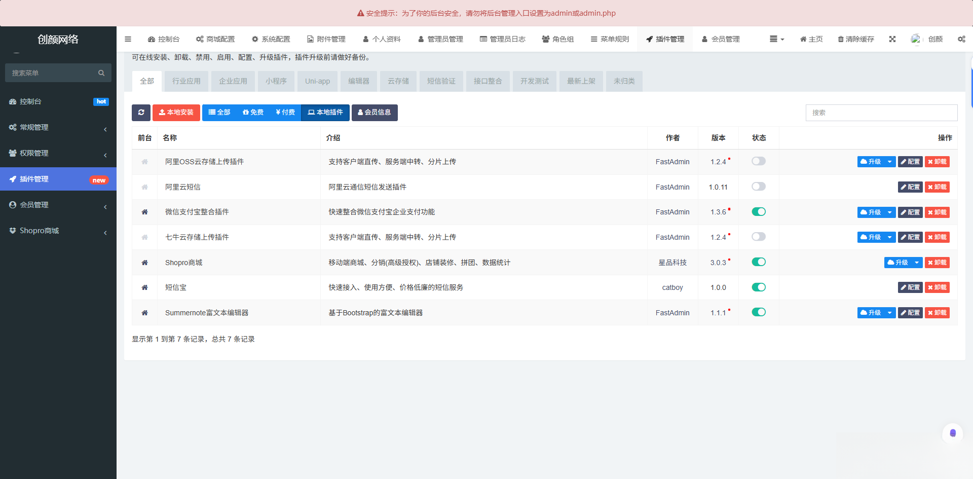 2025最新修复版多端精品商城系统源码-超次元库